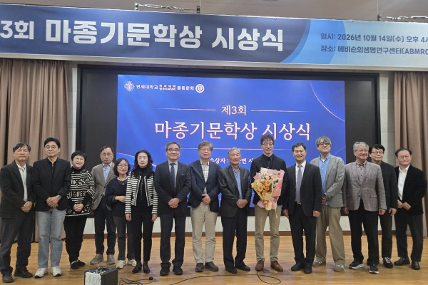 제3회 마종기문학상 시상식 개최