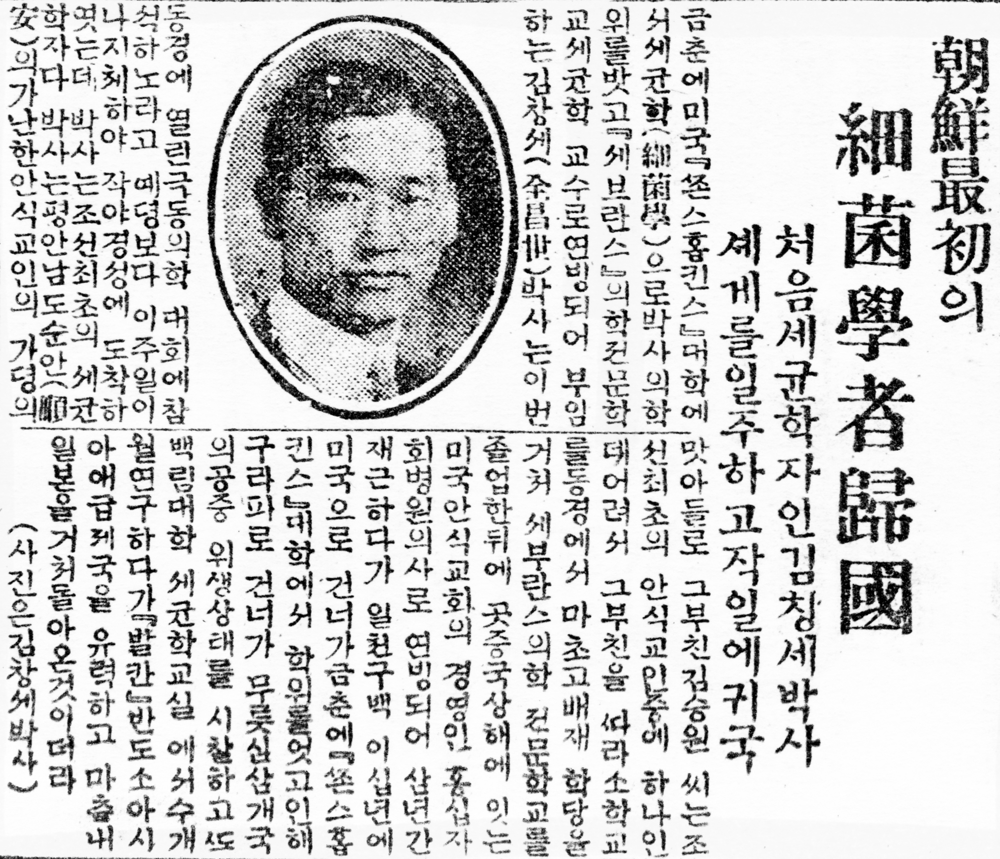 05김창세동아일보, 1925년 10월 19일자.jpg
